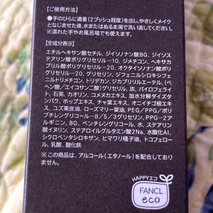 マイルドクレンジング オイル〈ブラック&スムース〉/ファンケル/オイルクレンジングを使ったクチコミ(3枚目)