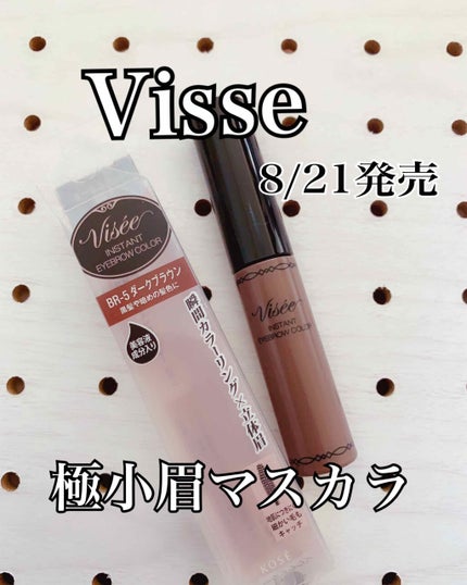 ヴィセ リシェ インスタント アイブロウ カラー/Visée/眉マスカラを使ったクチコミ(1枚目)
