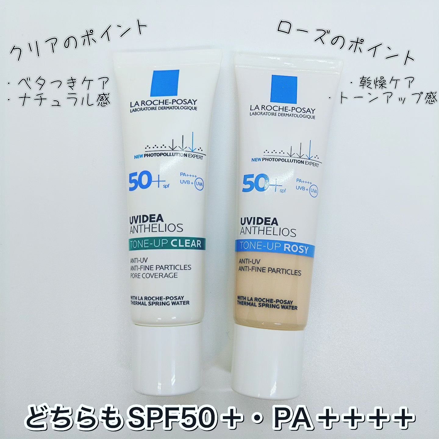 UVイデア XL プロテクショントーンアップ ローズ/ラ ロッシュ ポゼ/日焼け止めクリームを使ったクチコミ（2枚目）