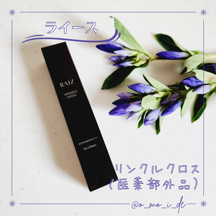 リンクルクロス/RAIZ/美容液を使ったクチコミ(1枚目)