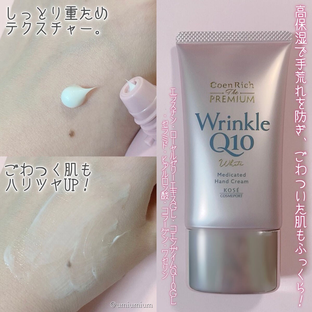 コエンリッチ ザ プレミアム 薬用CICAリペア ハンドクリーム/コエンリッチQ10/ハンドクリームを使ったクチコミ(4枚目)