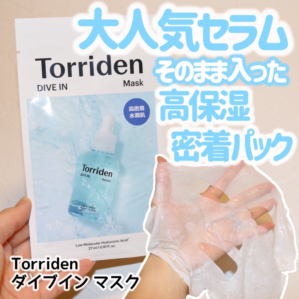 トリデン ダイブインマスクパック/Torriden/シートマスク・パックを使ったクチコミ(1枚目)