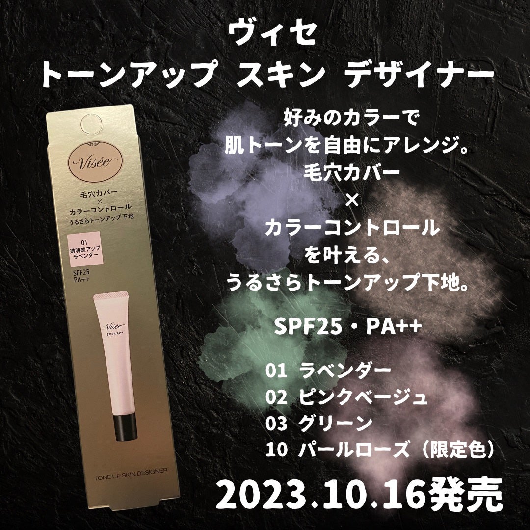 トーンアップ スキン デザイナー/Visée/化粧下地を使ったクチコミ(2枚目)