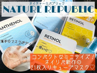 ネイチャーリパブリック キューブマスク パンテノールのクチコミ「💠スキンケアレビュー💠

●NATURE REPUBLIC●

・レチノールピュアブライトユー.....」（1枚目）