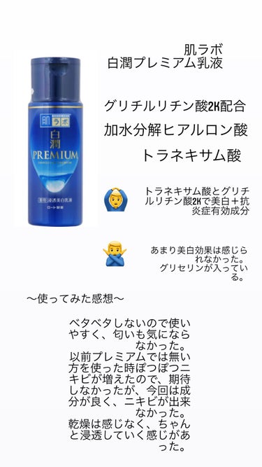 極潤 ヒアルロン液 ライトタイプ 140ml/肌ラボ/化粧水を使ったクチコミ（3枚目）