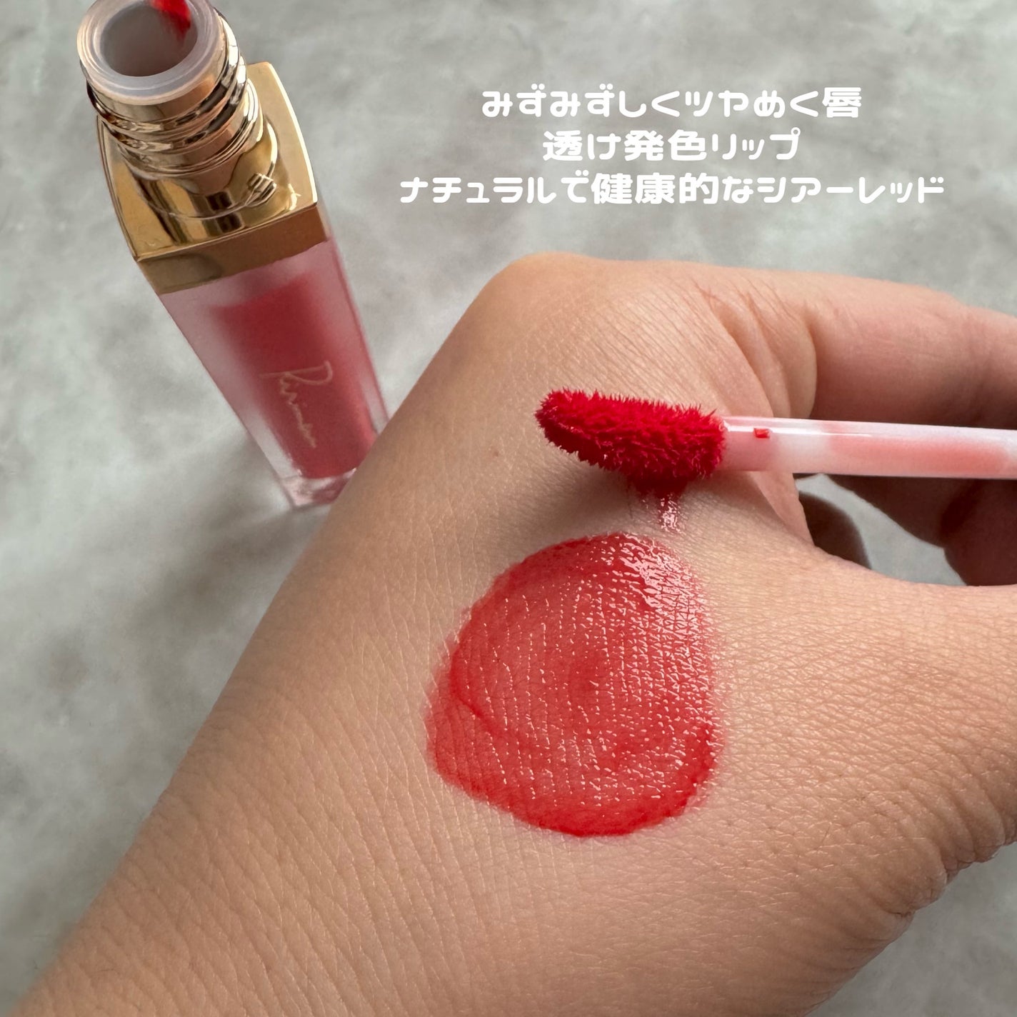 センシュアルフィックスティント/Ririmew/リップティントを使ったクチコミ(3枚目)