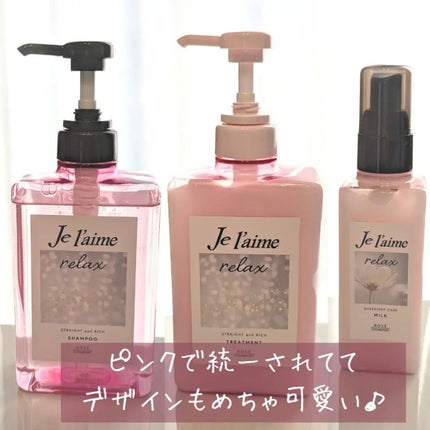 リラックス ミッドナイトリペア シャンプー/ヘアトリートメント (ストレート&リッチ)/Je l'aime/市販シャンプーを使ったクチコミ(3枚目)