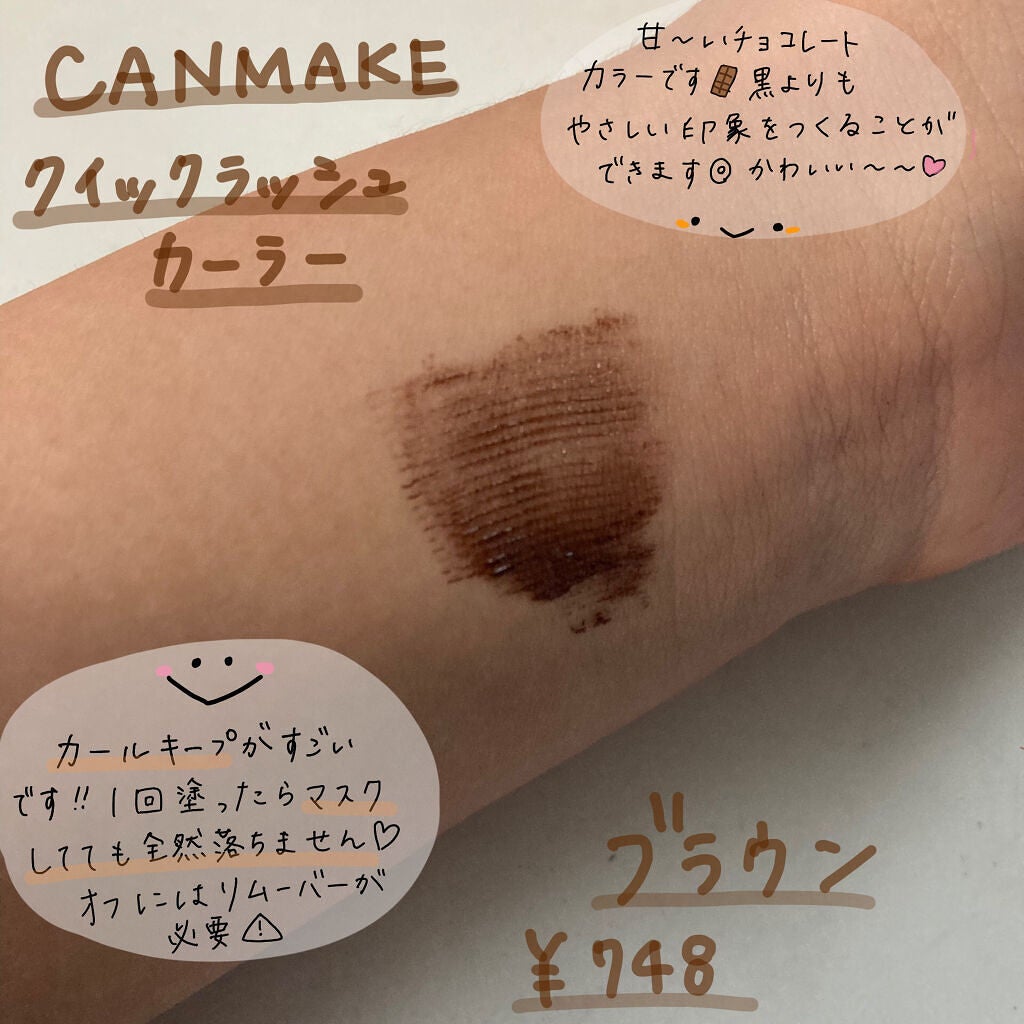 クイックラッシュカーラー/キャンメイク/マスカラ下地を使ったクチコミ(2枚目)