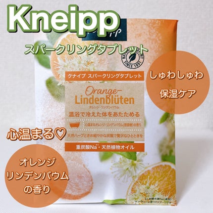 クナイプ スパークリングタブレット オレンジ・リンデンバウム <菩提樹>の香り /クナイプ/炭酸系入浴剤を使ったクチコミ(1枚目)