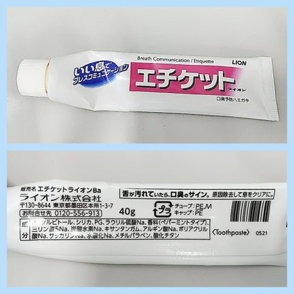 エチケット/ライオン/歯磨き粉を使ったクチコミ(1枚目)