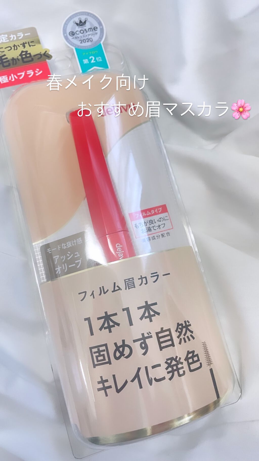 フィルム眉カラー/デジャヴュ/眉マスカラを使ったクチコミ（1枚目）