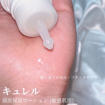 頭皮保湿ローション/キュレル/頭皮ローションを使ったクチコミ(2枚目)