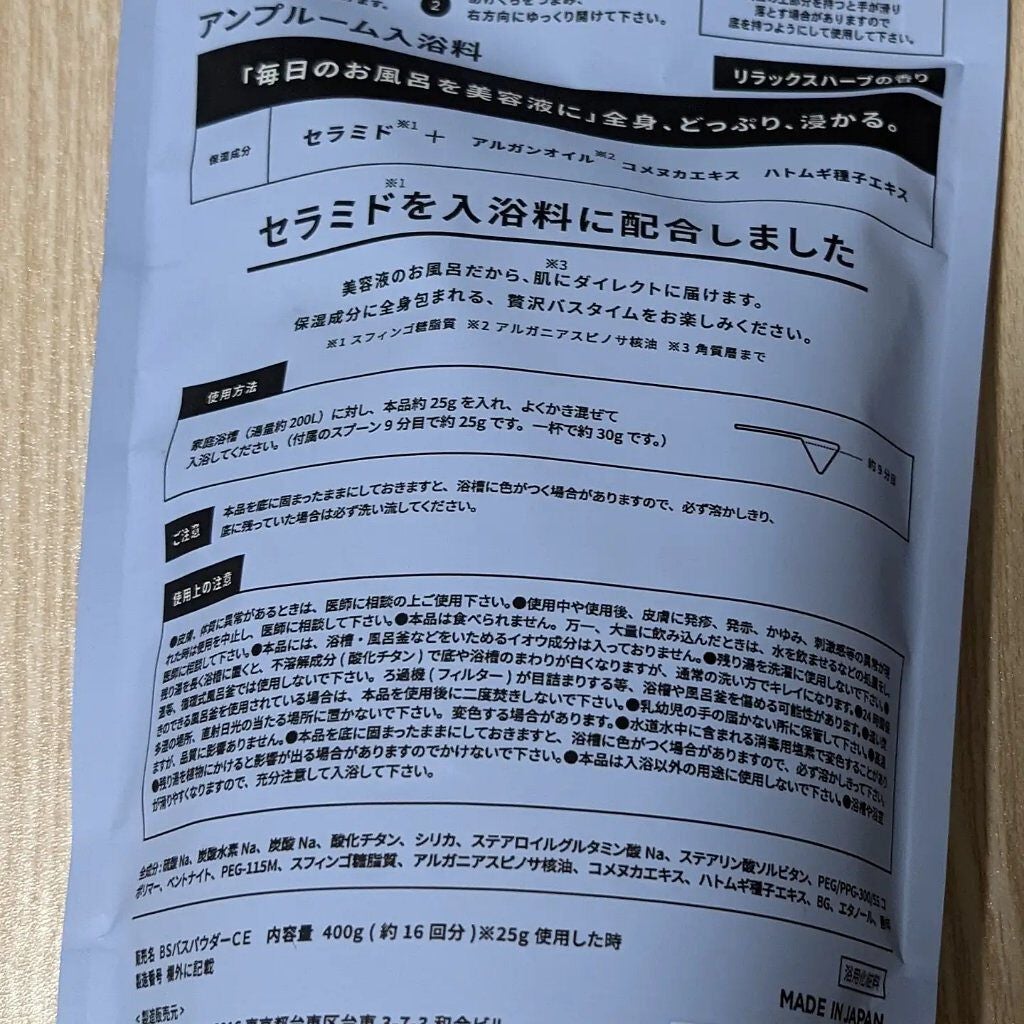 ぽんちょむ フォロバします on LIPS 「アンプルーム ceramideBathPowderセラミド配合..」(3枚目)