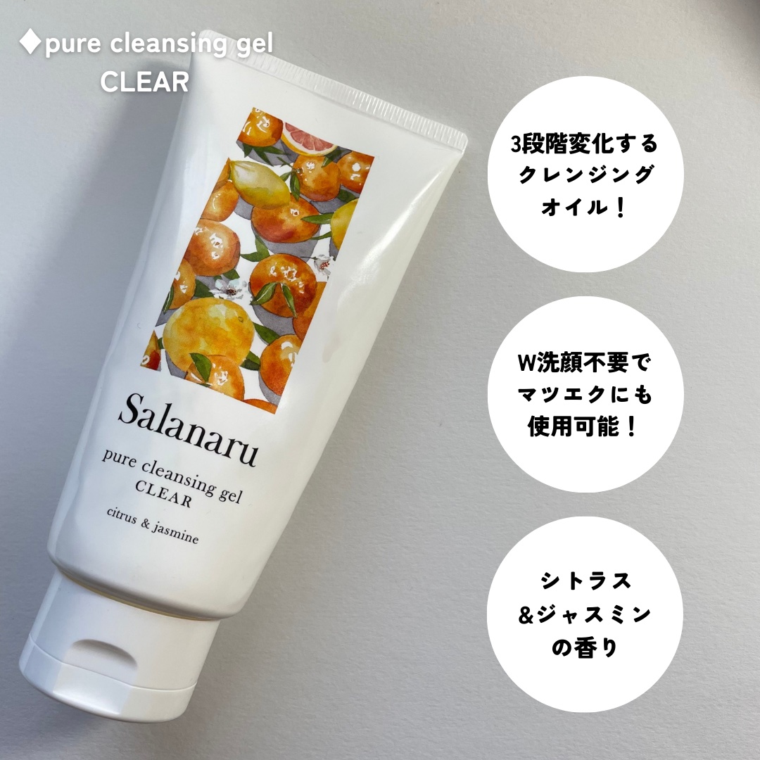 Salanaru ピュアクレンジングジェル　クリア/Salanaru（サラナル）/クレンジングジェルを使ったクチコミ（2枚目）