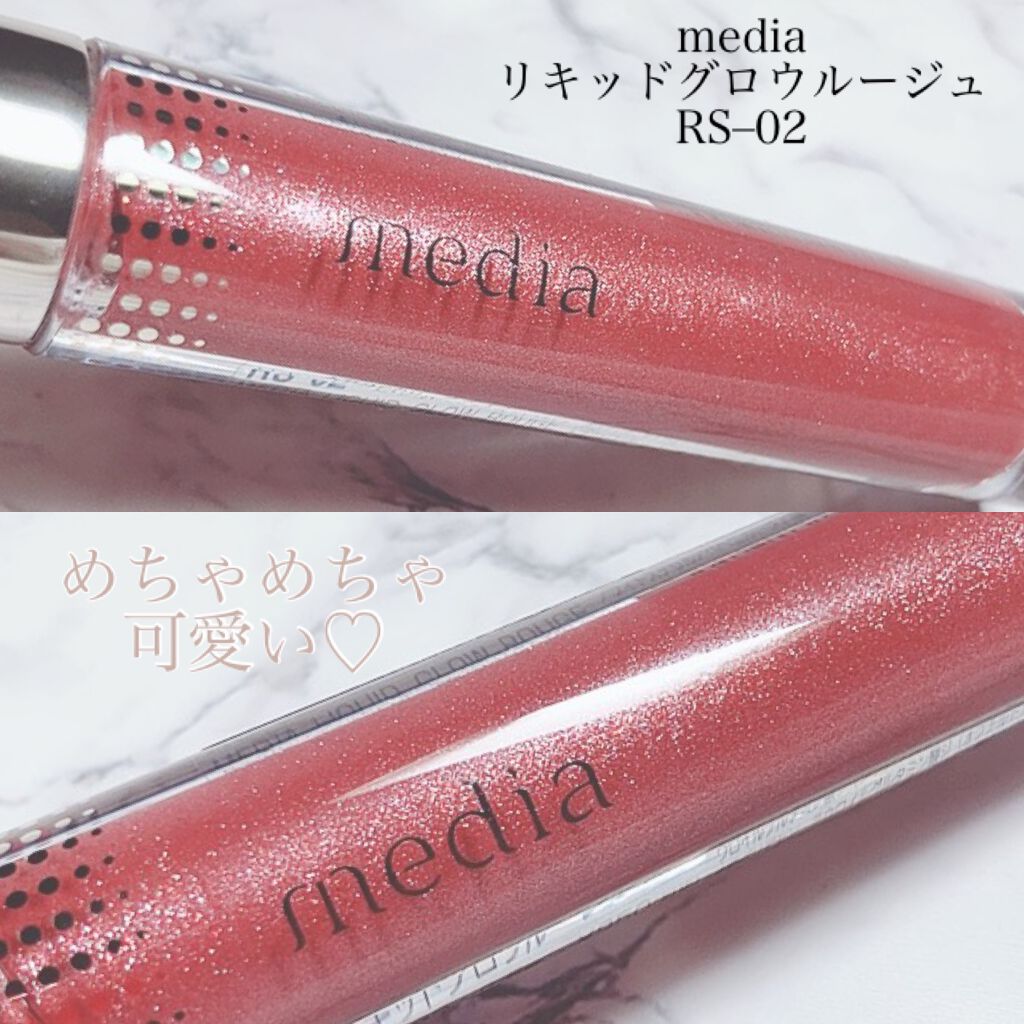 リキッドグロウルージュ｜mediaを全色レビュー - 大好きすぎる
