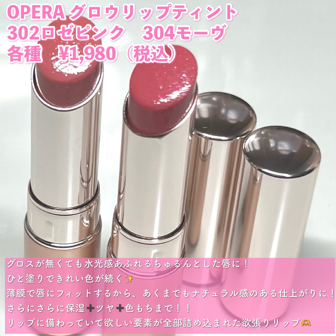 オペラ グロウリップティント/OPERA/リップティントを使ったクチコミ（2枚目）