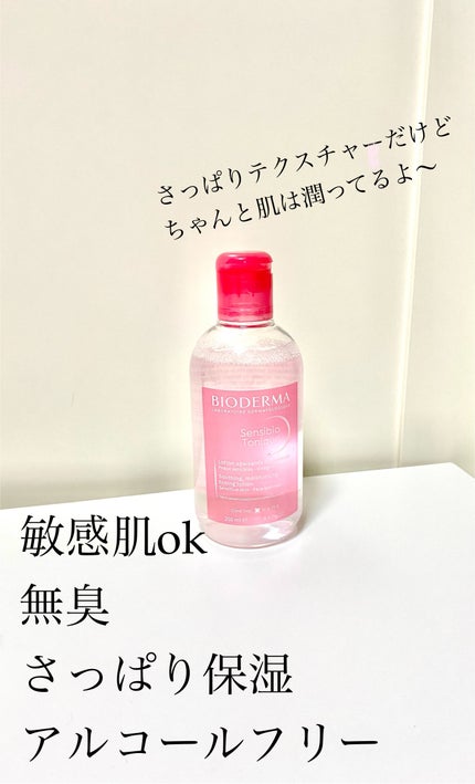 サンシビオ ダーマローション D/ビオデルマ/化粧水を使ったクチコミ(1枚目)