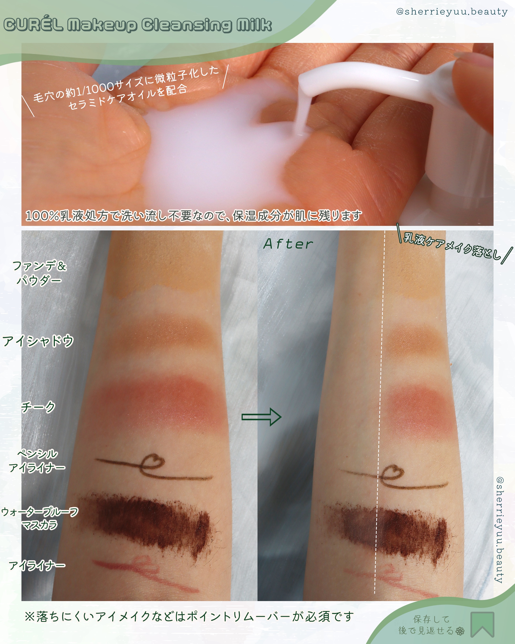 キュレル 潤浸保湿 乳液ケアメイク落とし/キュレル/ミルククレンジングを使ったクチコミ（2枚目）