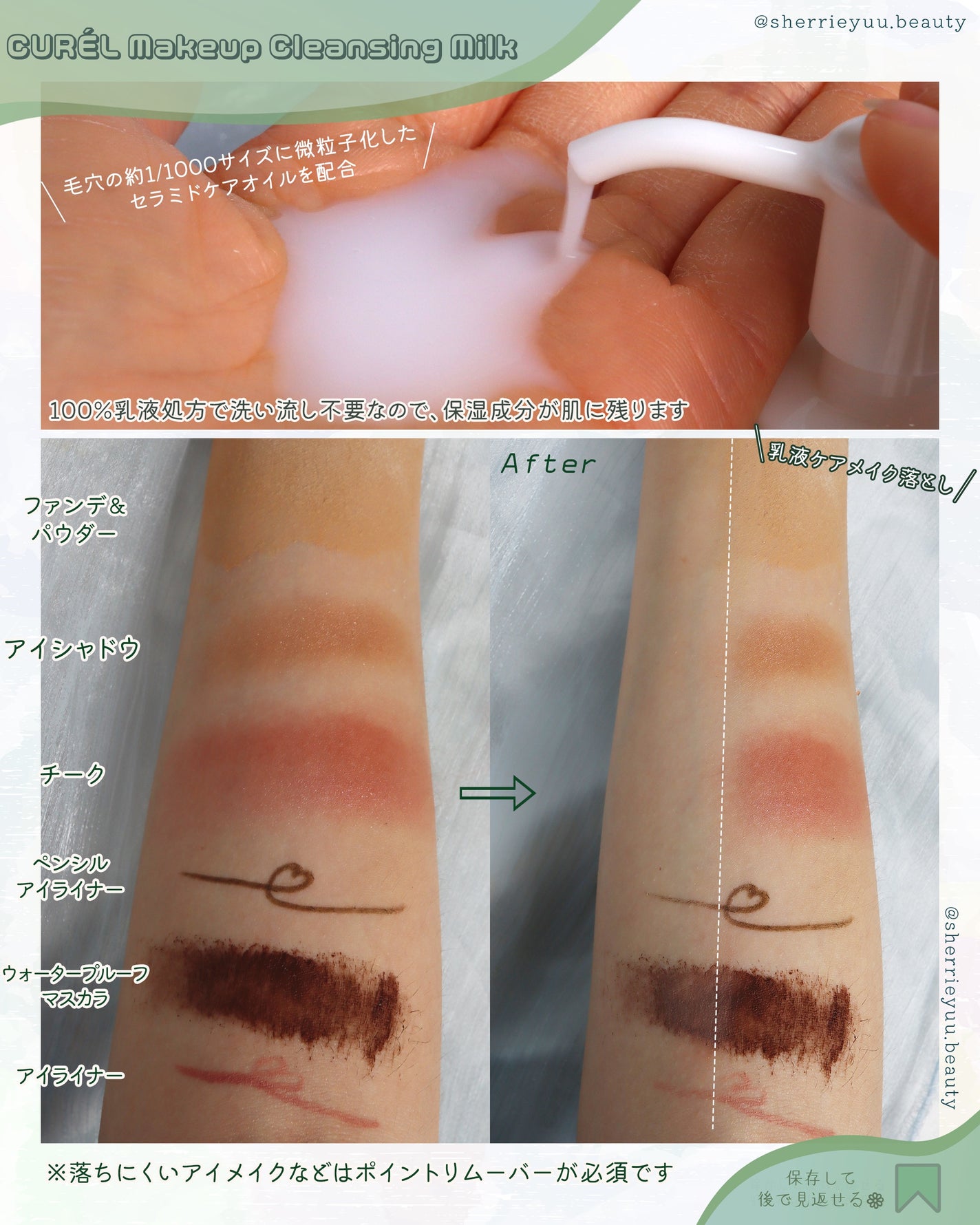 キュレル 潤浸保湿 乳液ケアメイク落とし/キュレル/ミルククレンジングを使ったクチコミ(2枚目)