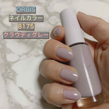 ネイルカラー/オルビス/マニキュアを使ったクチコミ(1枚目)