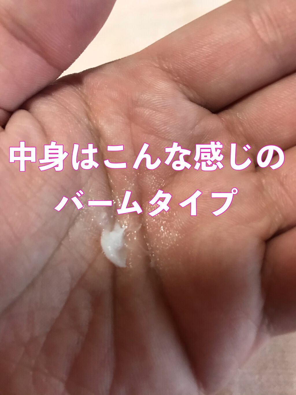 イハダ 薬用バーム【医薬部外品】/IHADA/フェイスバームを使ったクチコミ（2枚目）