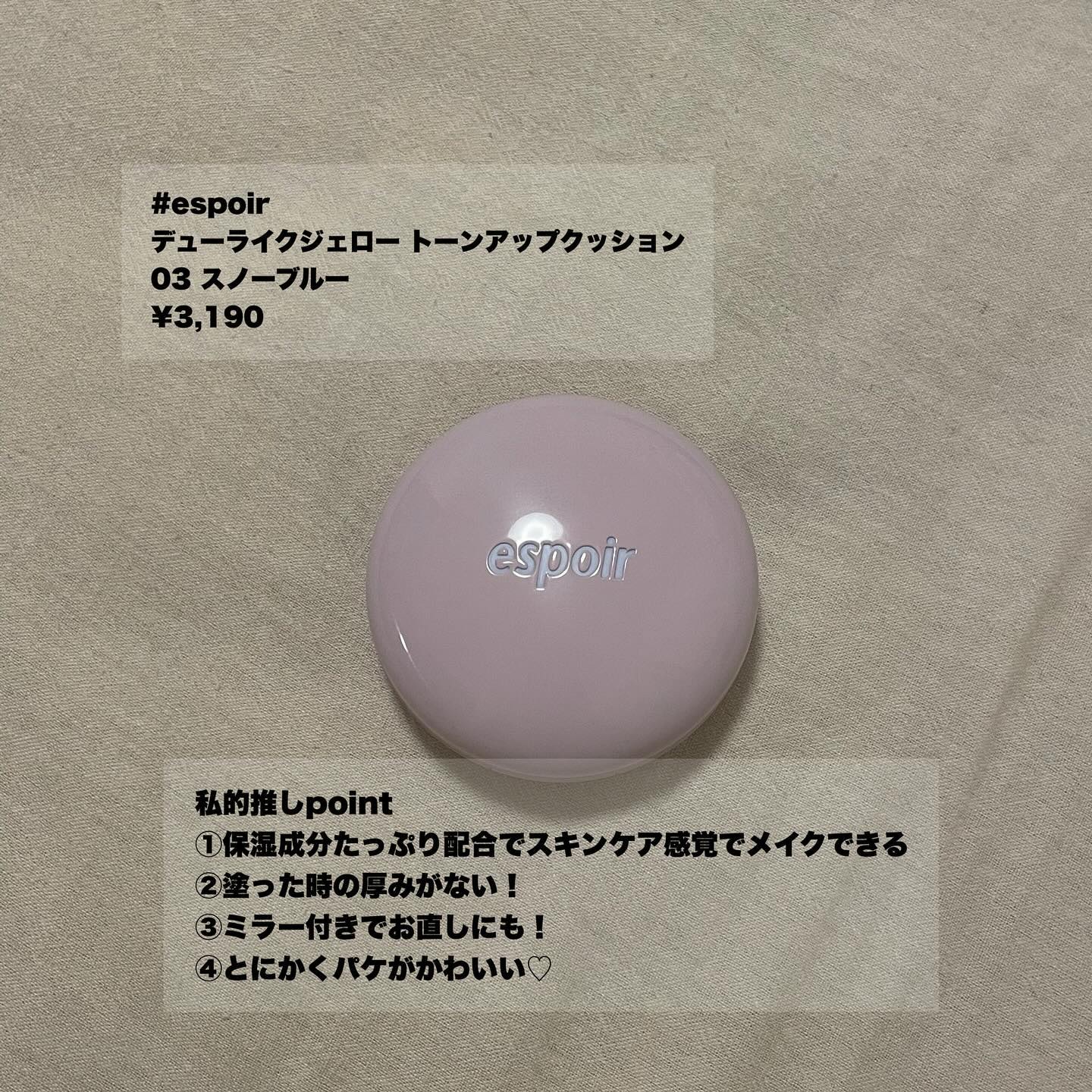 デューライクジェロー トーンアップクッション/espoir/化粧下地を使ったクチコミ（3枚目）