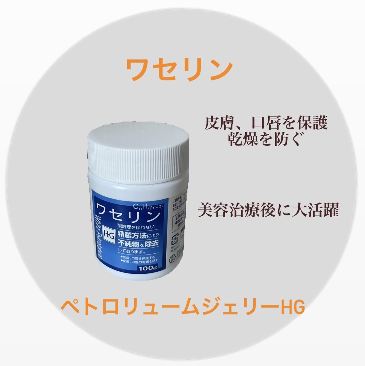 ワセリン/大洋製薬/ボディクリームを使ったクチコミ（1枚目）