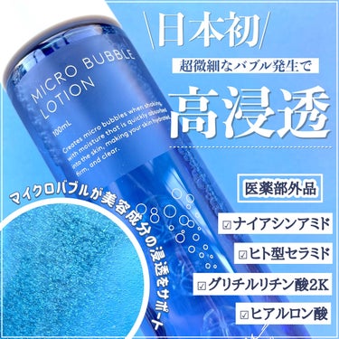 Macchia Label 薬用マイクロバブルローションのクチコミ「【日本初の化粧水】超浸透ナノバブル発生で肌がゴクゴク飲む化粧水♡

┈┈┈┈┈┈┈┈┈┈
Ma.....」（1枚目）