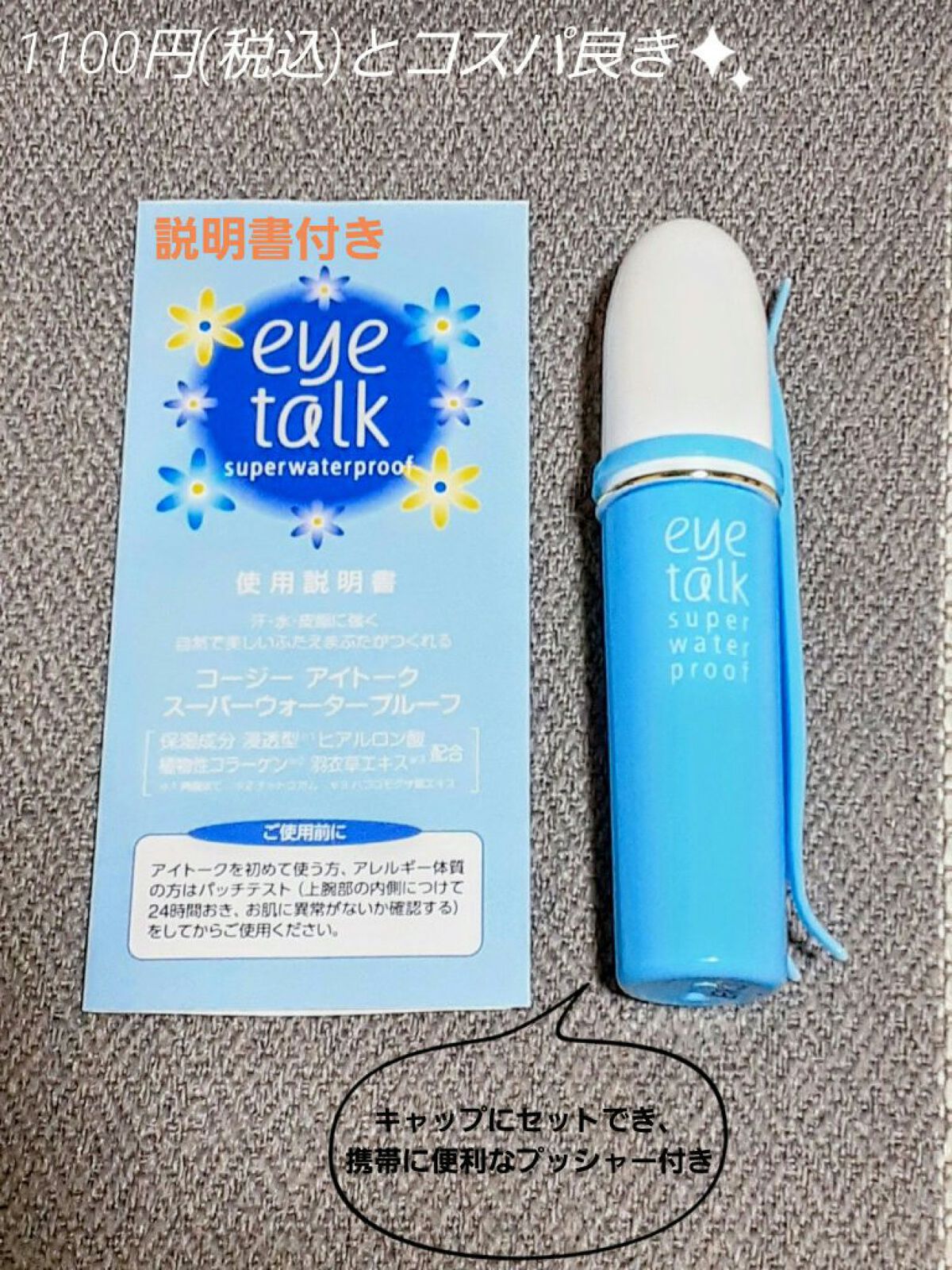 アイトーク スーパーウォータープルーフ/アイトーク/二重まぶた用アイテムを使ったクチコミ（2枚目）