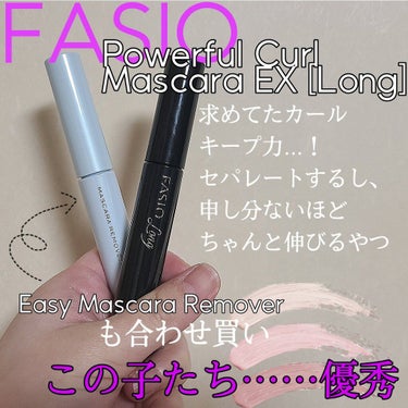 パワフルカール マスカラ EX （ロング）/FASIO/マスカラを使ったクチコミ（1枚目）