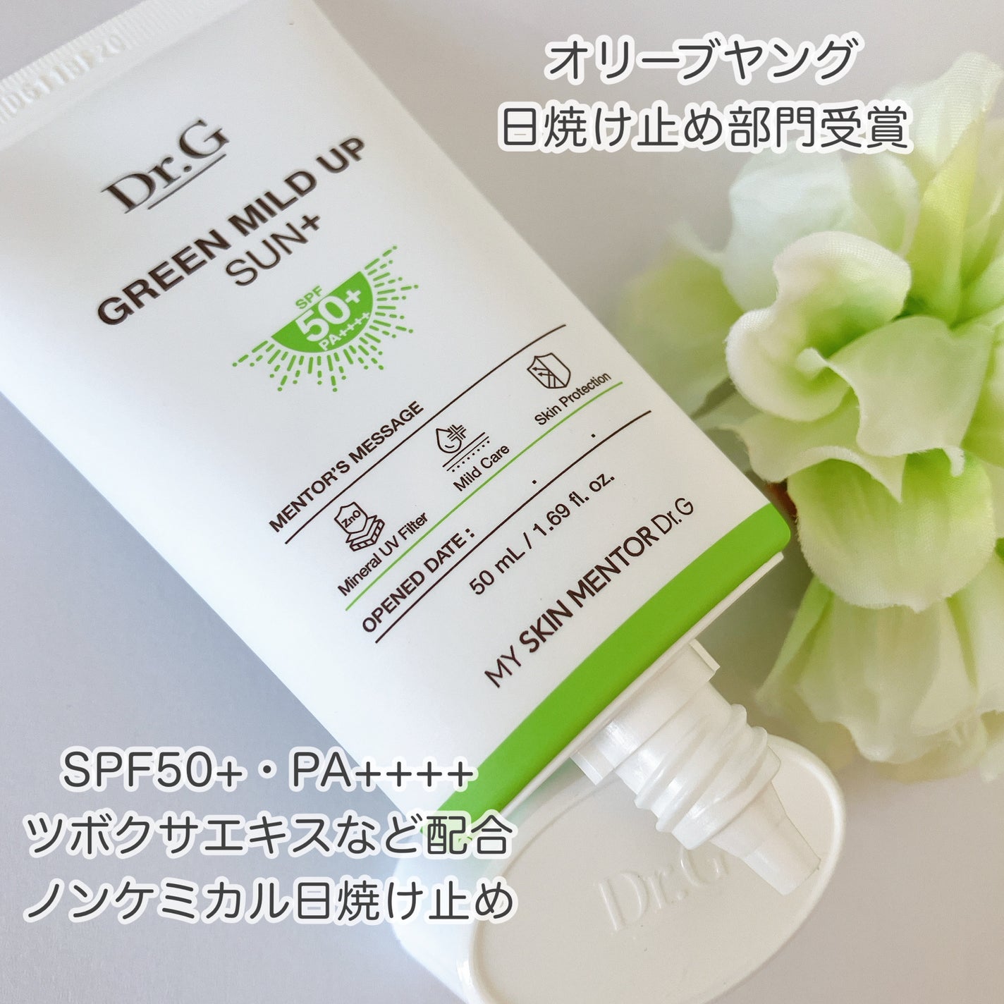 グリーンマイルドアップサンプラス/Dr.G/日焼け止めクリームを使ったクチコミ(2枚目)