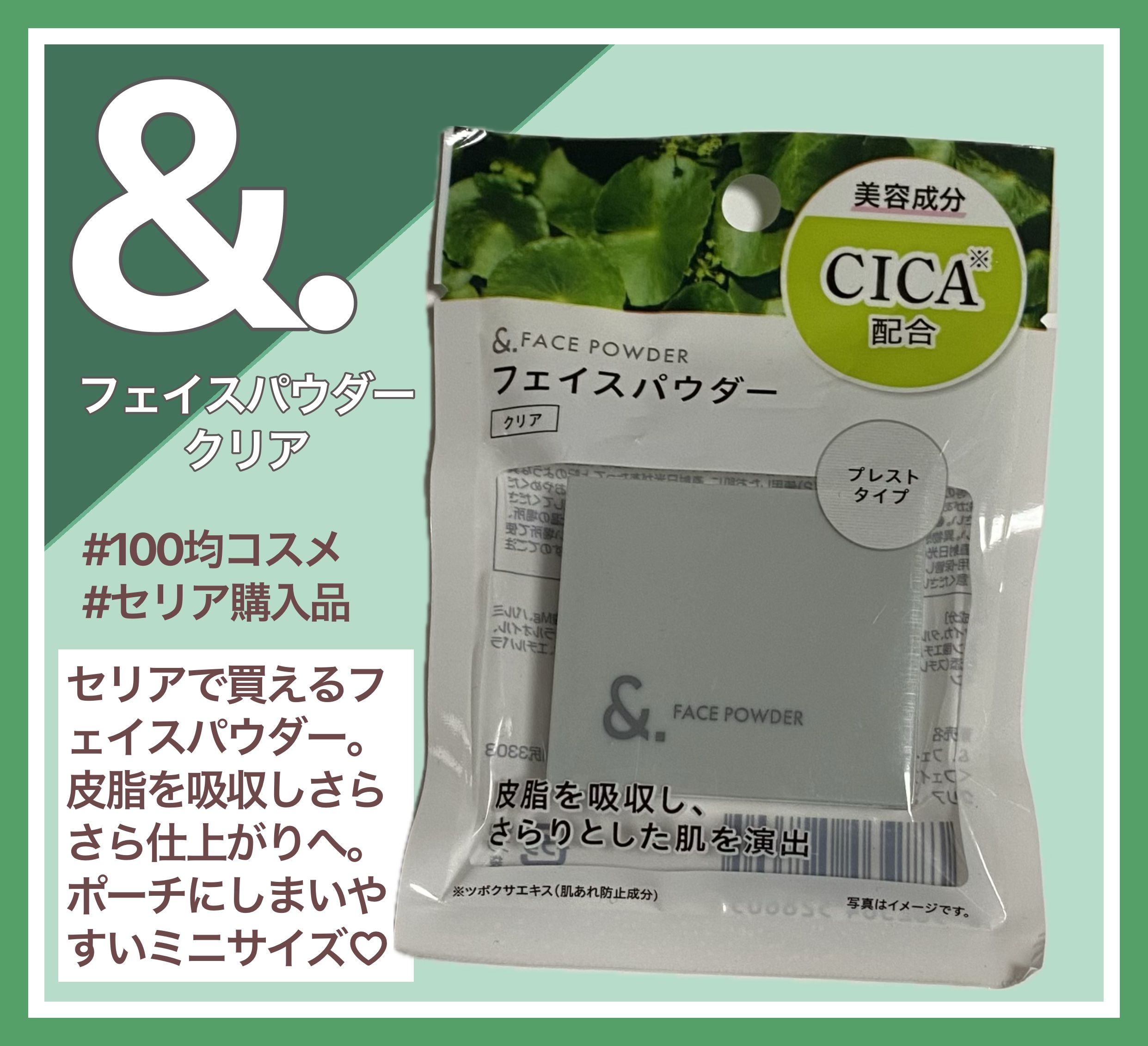 &. フェイスパウダー/セリア/プレストパウダーを使ったクチコミ（1枚目）