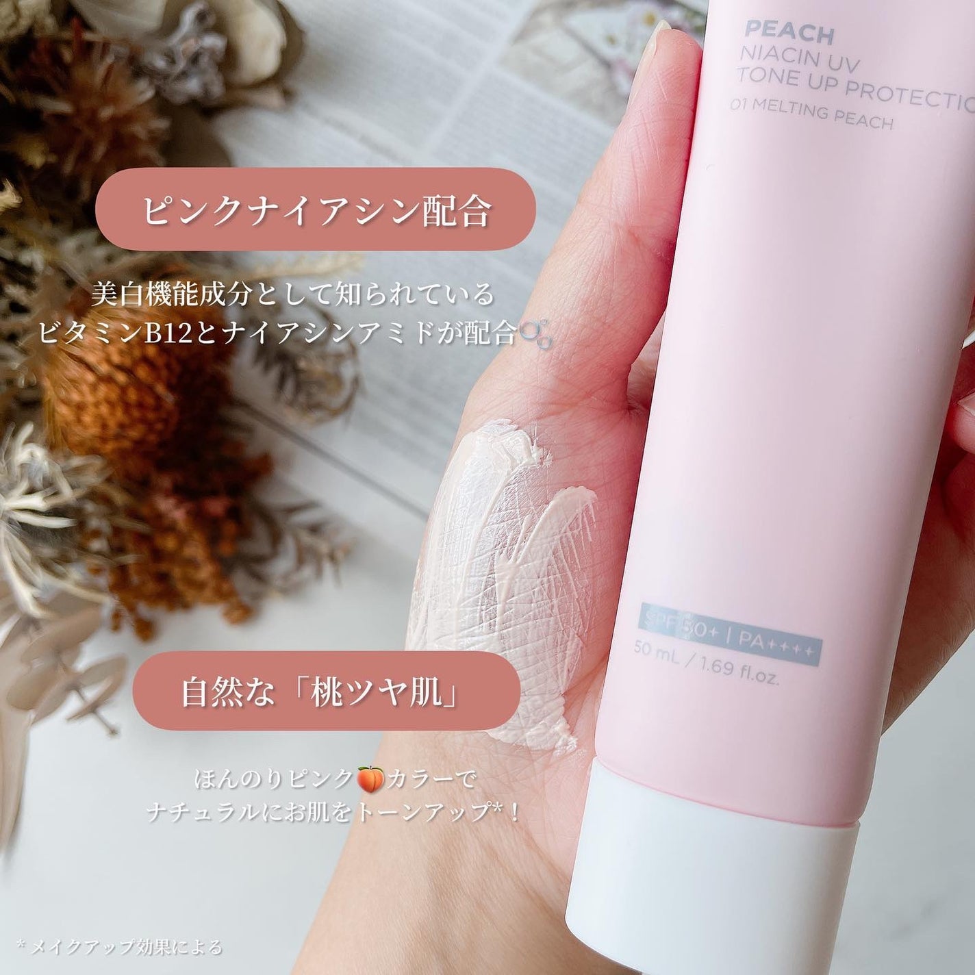 桃ナイアシン UVトーンアッププロテクション/Anua/化粧下地を使ったクチコミ(2枚目)