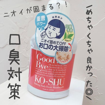 重曹すっきり洗口液/毛穴撫子/マウスウォッシュ・スプレーを使ったクチコミ(1枚目)