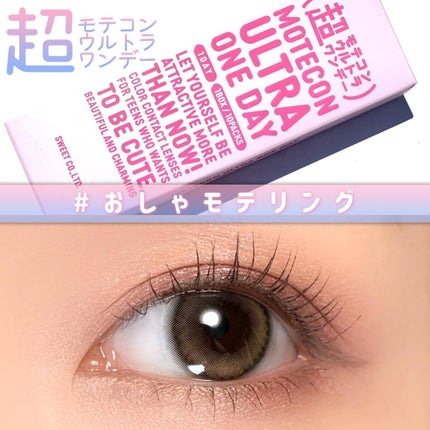 超モテコンウルトラワンデー/モテコン/ワンデー(1DAY)カラコンを使ったクチコミ(1枚目)