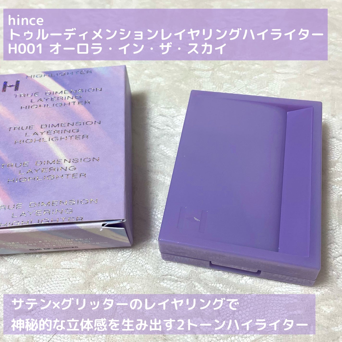 トゥルーディメンションレイヤリングハイライター/hince/パウダーハイライトを使ったクチコミ(2枚目)