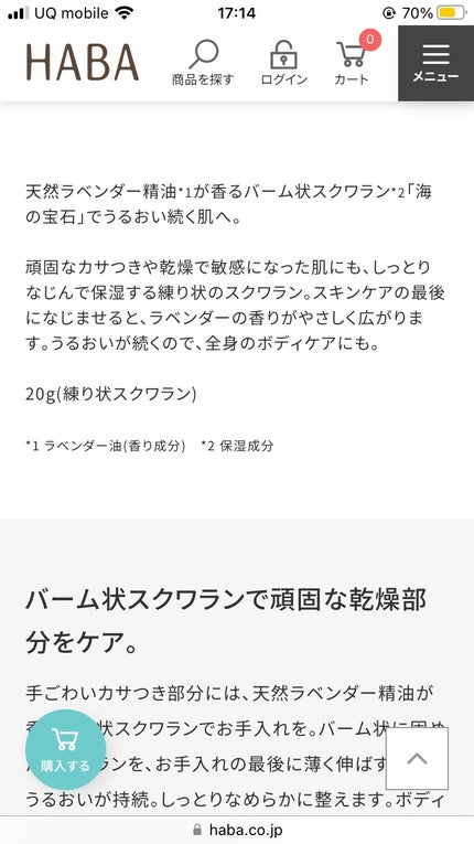 ラベンダー海の宝石/HABA/フェイスバームを使ったクチコミ(5枚目)