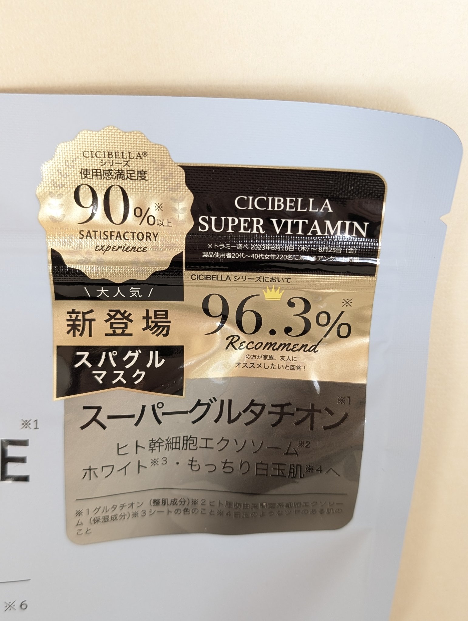 CICIBELLA スーパーグルタチオン＆EXOSOMEのクチコミ「スーパーグルタチオンのマスク❗️

正直言っちゃうと私マスクの良い悪いって、よくわかりません😅.....」（2枚目）