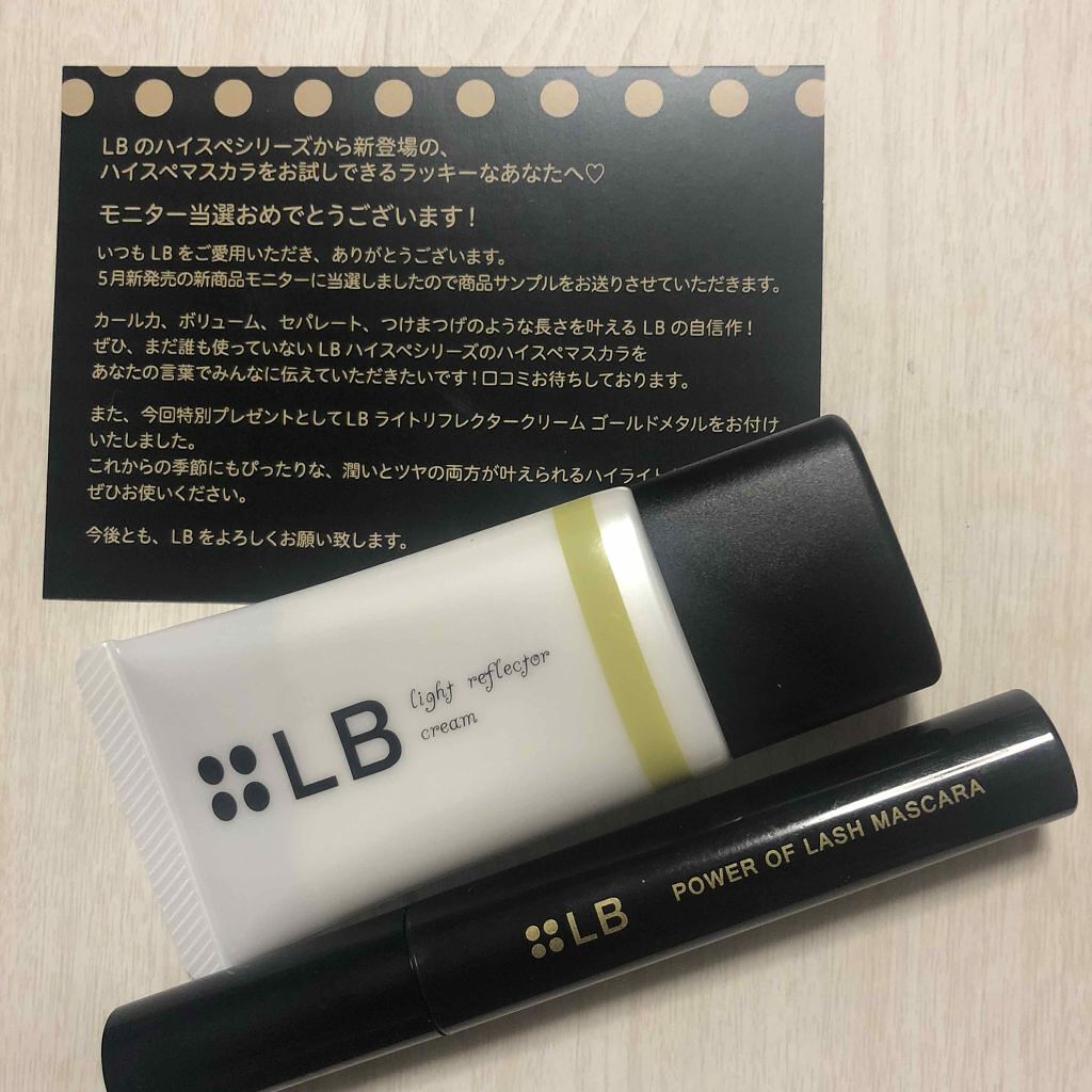 ライトリフレクタークリーム/LB/化粧下地を使ったクチコミ（1枚目）