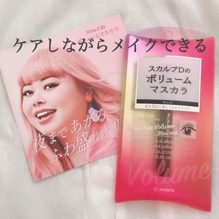 スカルプD ボーテ ピュアフリーボリュームマスカラ/アンファー(スカルプD)/マスカラを使ったクチコミ(1枚目)