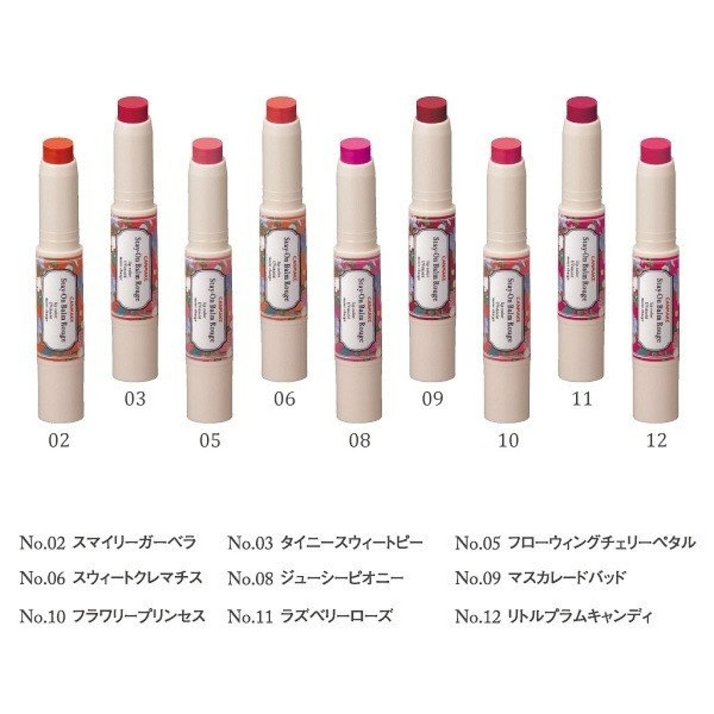 ステイオンバームルージュ/キャンメイク/口紅を使ったクチコミ(1枚目)