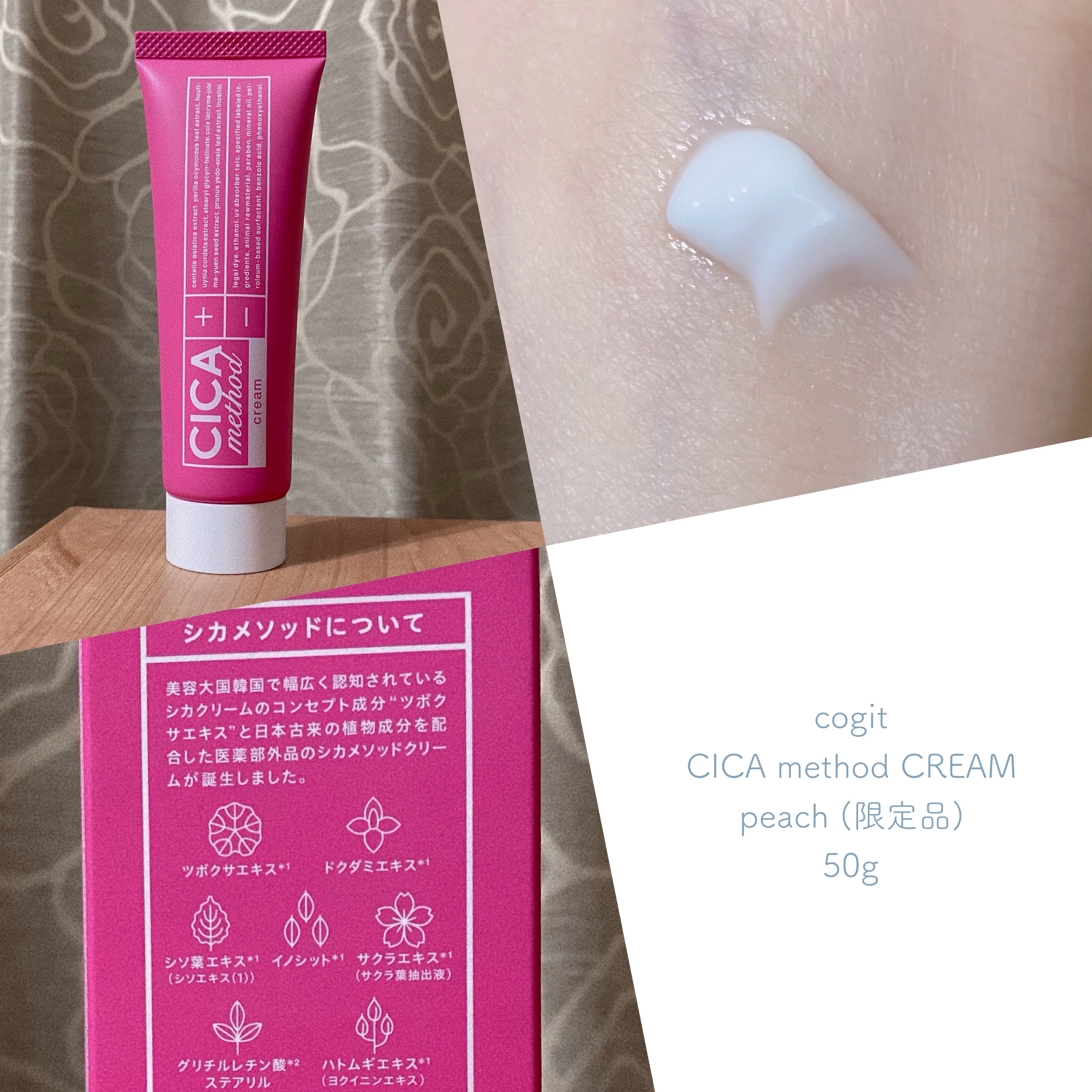 シカ メソッド クリーム/コジット/フェイスクリームを使ったクチコミ（1枚目）