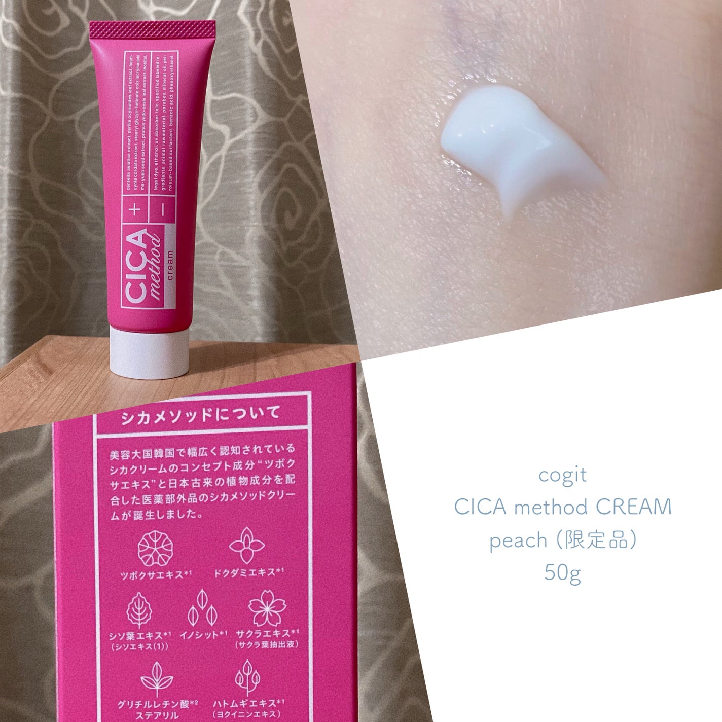 シカ メソッド クリーム/コジット/フェイスクリームを使ったクチコミ(1枚目)