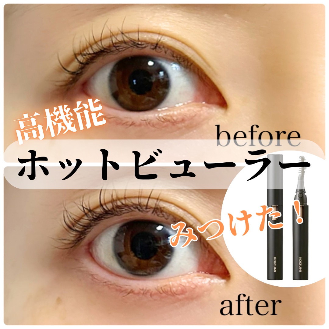 【高機能ホットビューラー✨】

こんにちは　ゆきたん　です😊

妊娠後期に入り、気軽にサロンに行けなくなったので
ホットビューラーを購入しました！

普通のビューラーはまつ毛が傷みやすいので、ホットビューラーがおすすめです♪

KOIZU