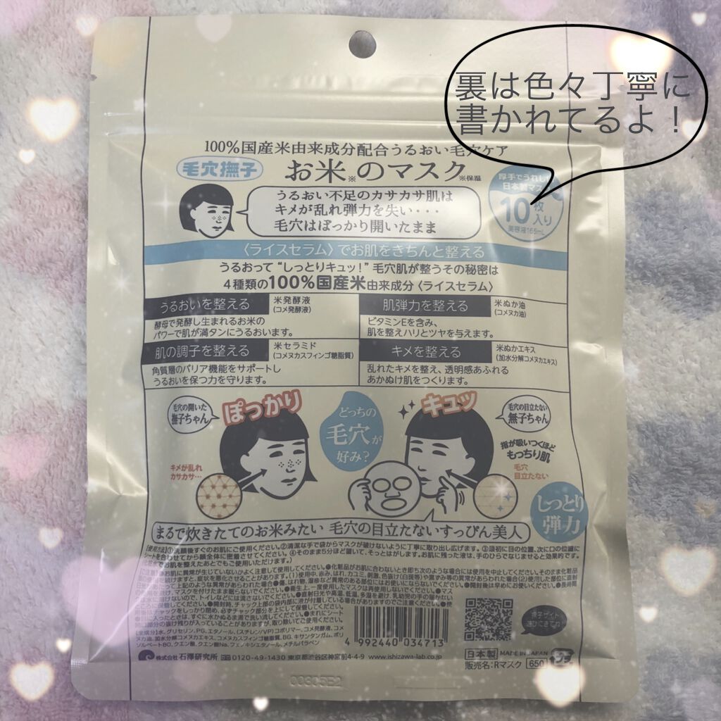 お米のマスク/毛穴撫子/シートマスク・パックを使ったクチコミ（2枚目）