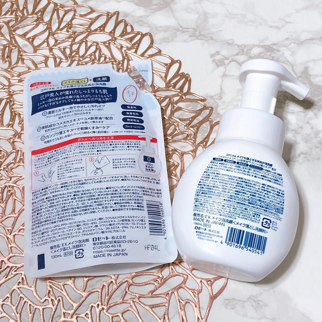 江戸こすめ メイクも落とせる米ぬか泡洗顔/ロゼット/泡洗顔を使ったクチコミ（3枚目）