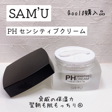 サミュ PHセンシティブクリーム/SAM'U/フェイスクリームを使ったクチコミ(1枚目)