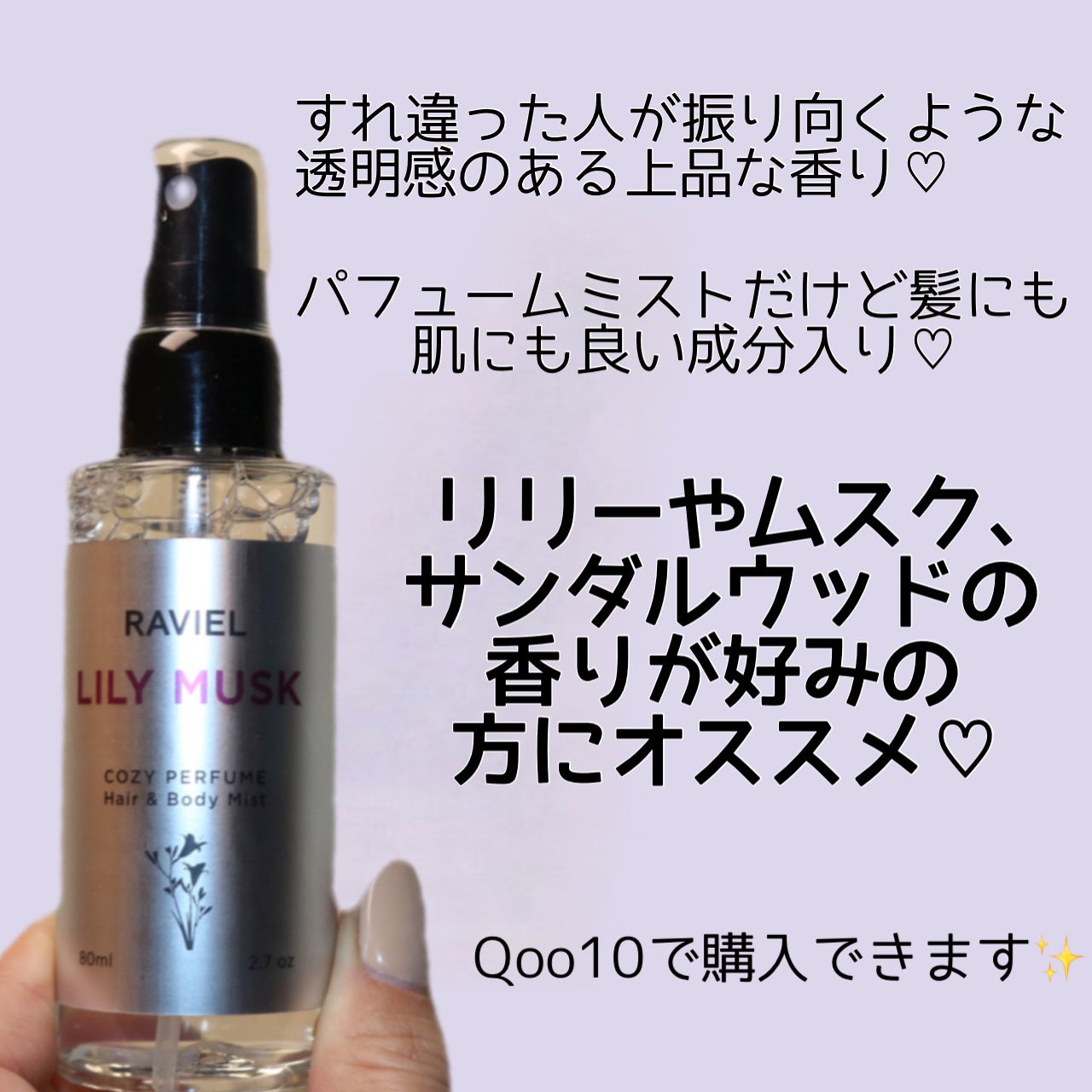 コージーパフュームヘア&ボディミスト/RAVIEL/香水(その他)を使ったクチコミ(4枚目)