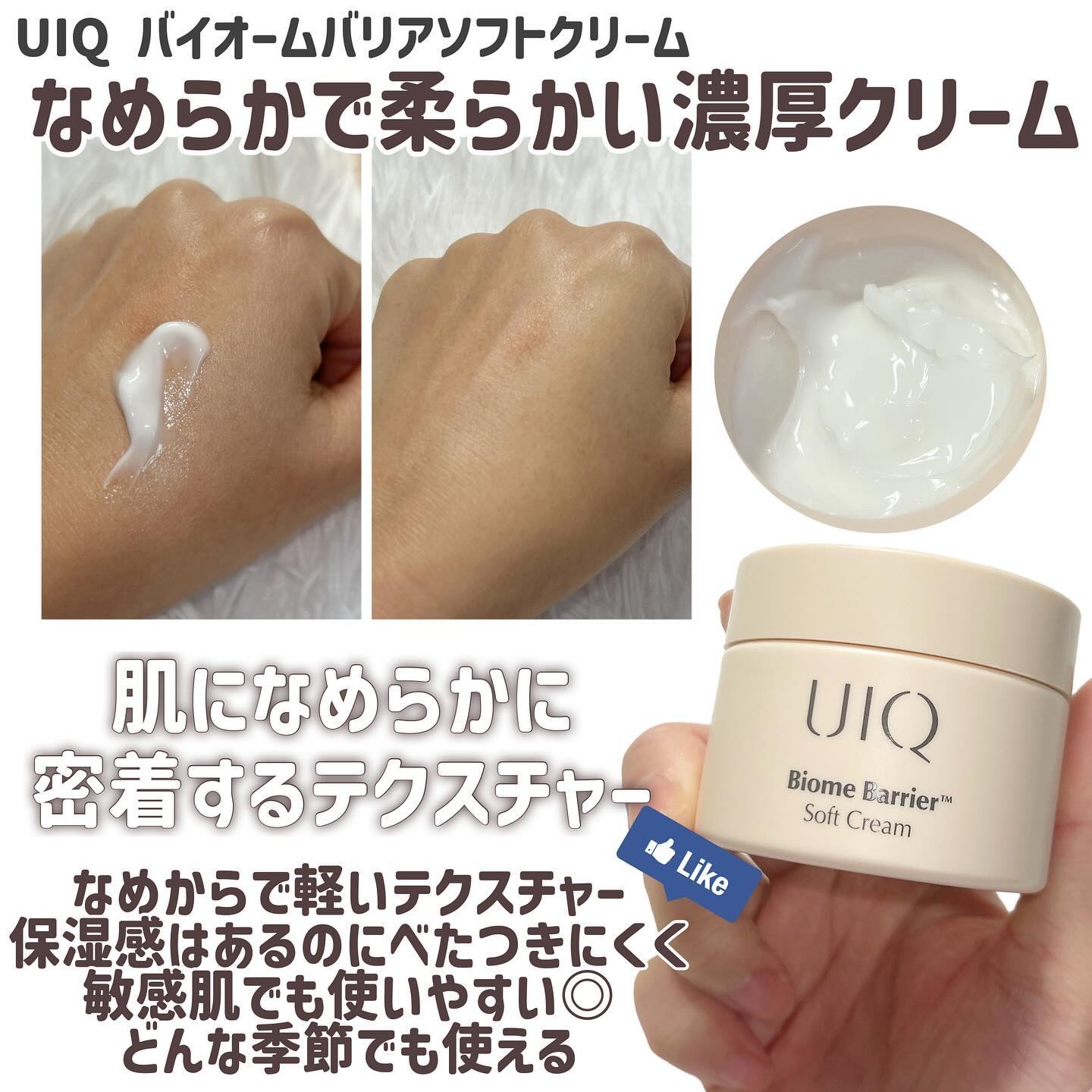 バイオームバリア ソフトクリーム/UIQ/フェイスクリームを使ったクチコミ（3枚目）