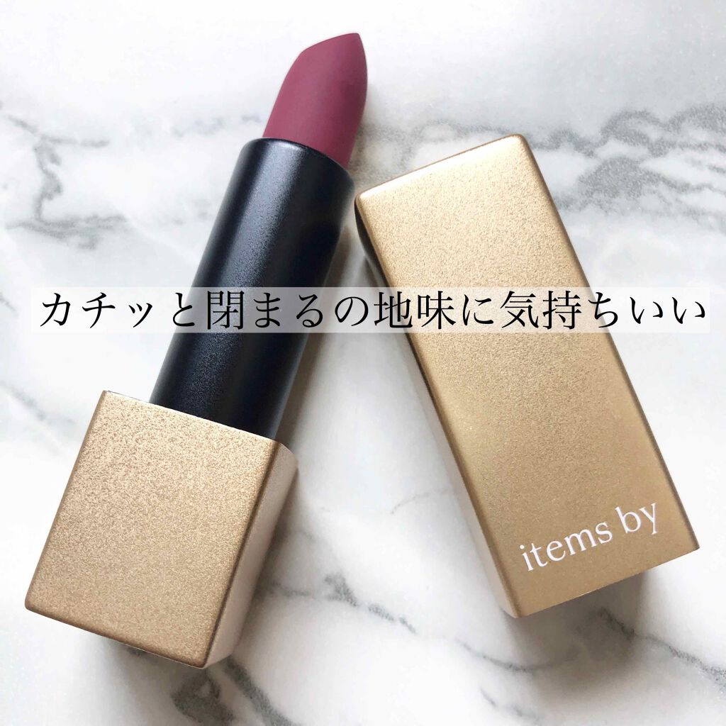 ビョンジョンハ リップスティック/ITEMS BY/口紅を使ったクチコミ(3枚目)